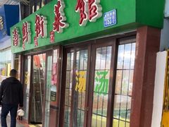 -海鲜街菜馆(海珠南路店)