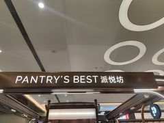 -Pantry's Best派悦坊蛋糕(世纪金源店)