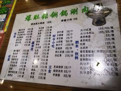 菜单-东兴顺爆肚张