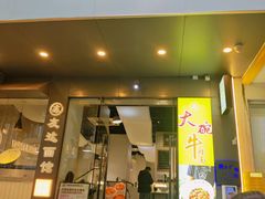 -友达面馆(广州总店)