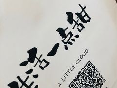-一只小云朵a little cloud