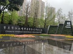 -重庆市江北嘴中央商务区中央公园