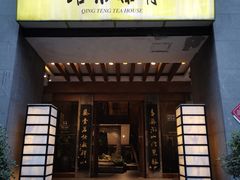 -青藤茶馆(南山路店)