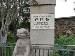 -卢沟桥文化旅游区