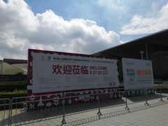 -东浩兰生上海世博展览馆