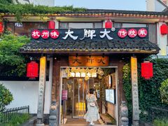 -大牌大·传统杭帮菜(湖滨店)