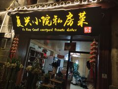 门面-阿鹏故事云南野生菌火锅(人民路店)