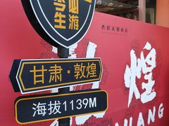 -敦煌夜市