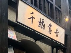 -静园(和平区)