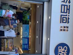 -茶百道(南浦里店)