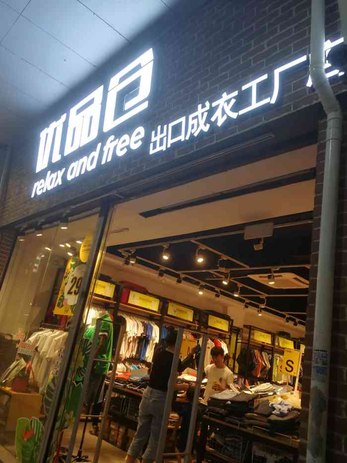 优品仓出口成衣工厂店-"开了好一段时间的衣服折扣店,但每次经过看.
