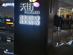 -首开·龙湖成都西宸天街