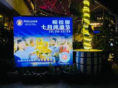-Paulaner·德国帕拉娜自酿啤酒餐厅(海上世界店)