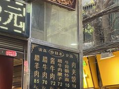 门面-刘纪孝腊牛羊肉(北广济街店)