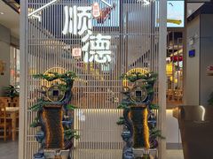 -顺德家厨(白云店)
