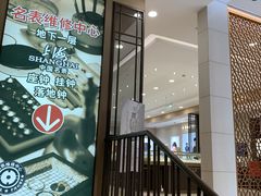 -亨得利钟表商店