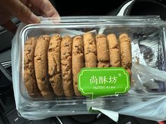 -尚酥坊·手工點心(七里庙店)