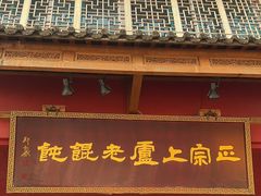 -上卢老天大馄饨(上楼线店)