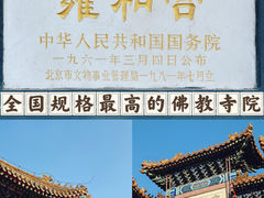 -雍和宫
