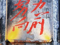 -東茅街茶馆