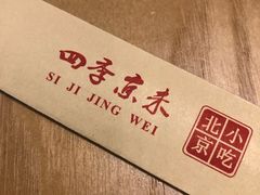 -四季小馆·地道北京小吃(广百店)