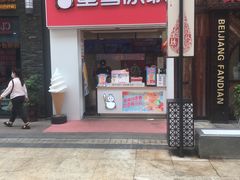 -蜜雪冰城(新北万达一店)