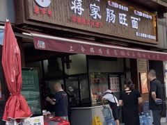 -蒋家肠旺面馆老店(合群路店)