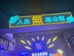 -剧狐剧本杀(徐汇1号店)