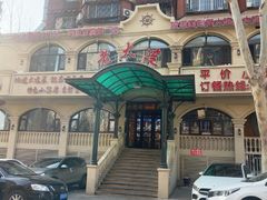 -老大连·海肠捞饭·大连海鲜大连菜(西安路店)