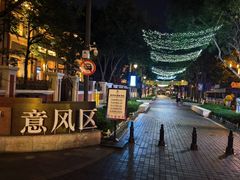 -天津意大利风情旅游区