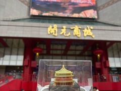 -开元商城(钟楼店)