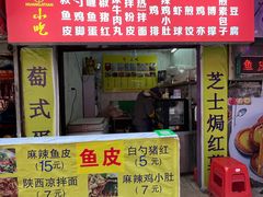 门面-阿叔鸡蛋仔(燎原路店)