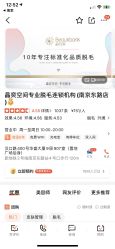 -晶奕空间专业脱毛连锁机构