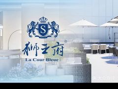 -狮王府淮扬菜(夫子庙老门东店)