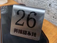 -南门黄孃甜不辣
