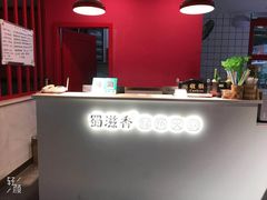 -蜀滋香鲜鱼美蛙火锅(339店)