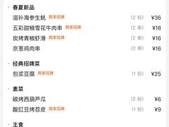 -不曾在把把烧•烧烤(莲坂磐基店)
