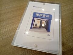 -风雨书店(下城店)