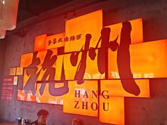 -李犟大爆鳝面·手工蟹黄包(湖滨西湖店)
