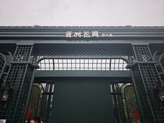 -南沙蒲洲花园