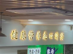 -豫掌柜饸饹面·烩面(秀沿路店)
