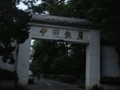 android_upload_pic-伊村饭店