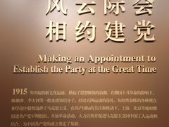 -中共一大纪念馆