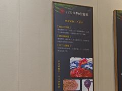 -八宝牛潮汕鲜牛肉火锅(净月店)