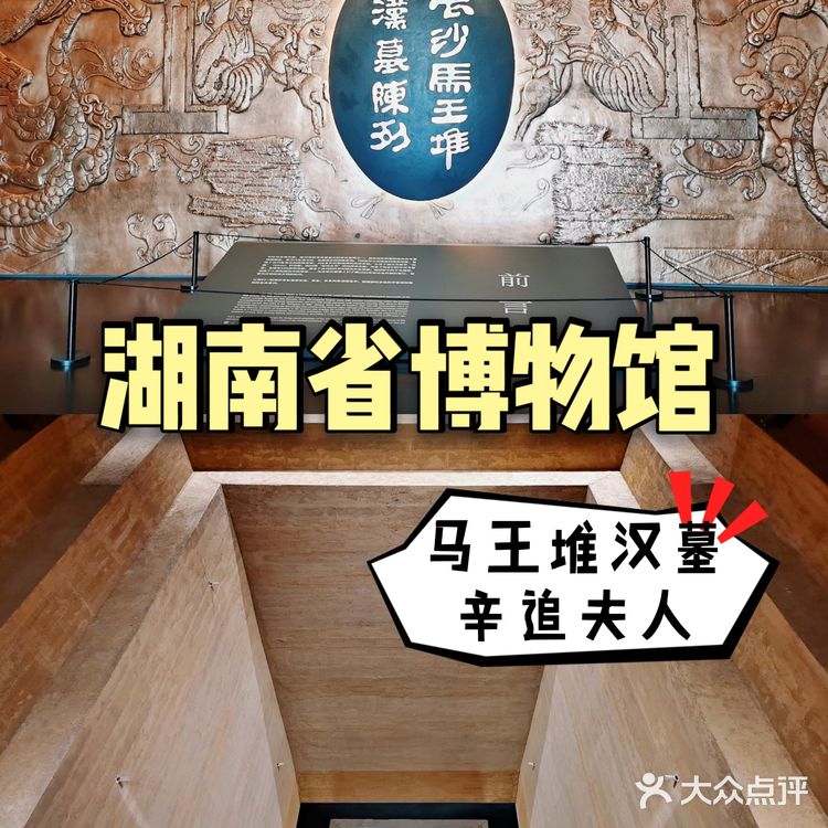 湖南省博物馆参观指南，值得看的马王堆汉墓