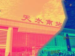 -天水南站