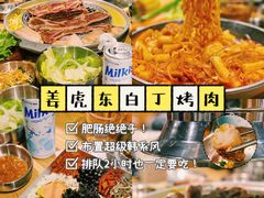 -姜虎东白丁烤肉(苏州中心店)