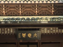 -宁波市保国寺古建筑博物馆