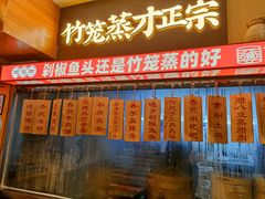 -渔乡米香·剁椒鱼头(四方坪店)