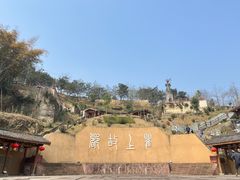 -海窝子古镇